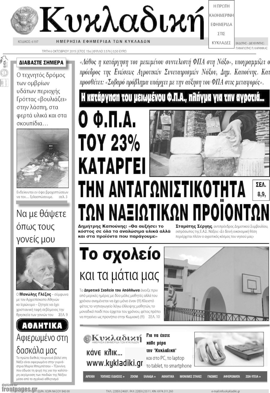 Κυκλαδική