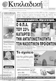 /Κυκλαδική