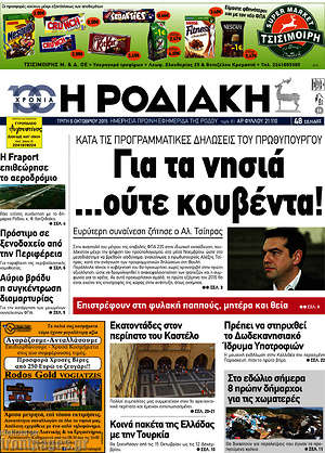 Πρωτοσέλιδο Η Ροδιακή