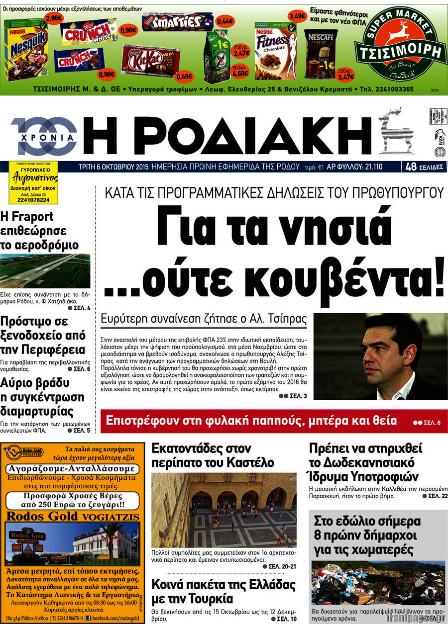 Η Ροδιακή