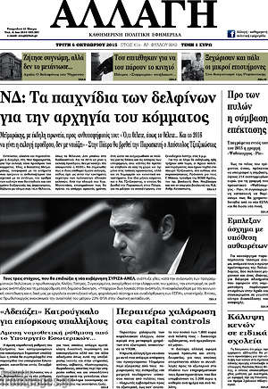 Πρωτοσέλιδο Αλλαγή