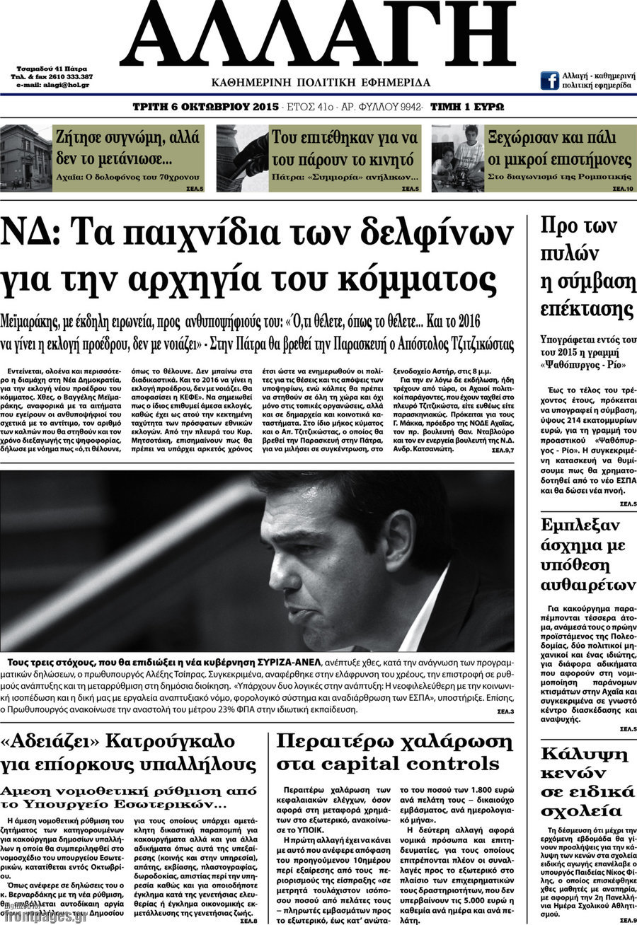 Αλλαγή