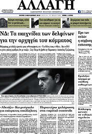 /Αλλαγή
