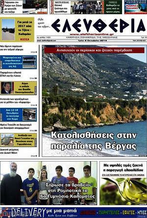 Πρωτοσέλιδο Ελευθερία