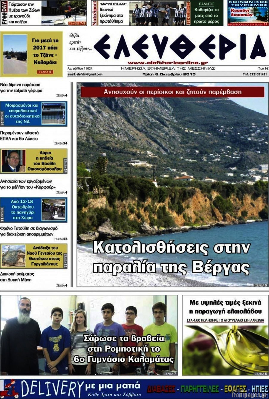 Ελευθερία
