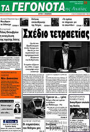 /Γεγονότα της Αχαΐας