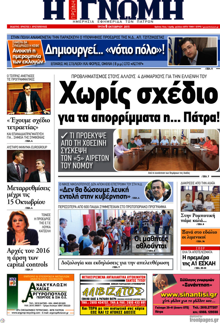 Η Γνώμη