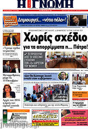 /Η Γνώμη