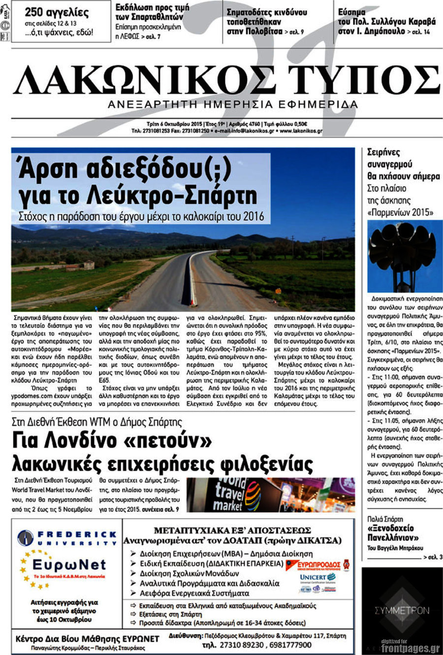Λακωνικός Τύπος