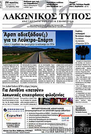 /Λακωνικός Τύπος