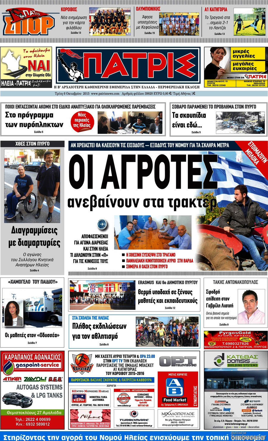 Πατρίς