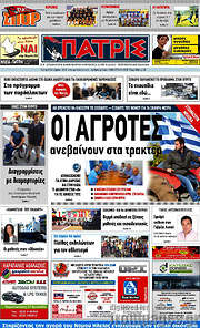 /Πατρίς