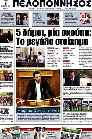 Πρωτοσέλιδο Πελοπόννησος