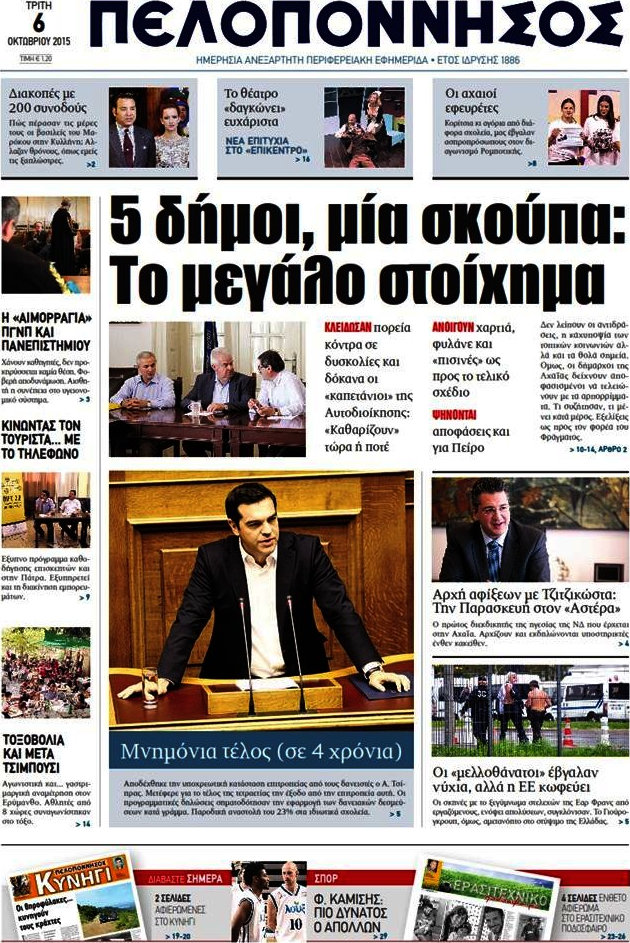 Πελοπόννησος