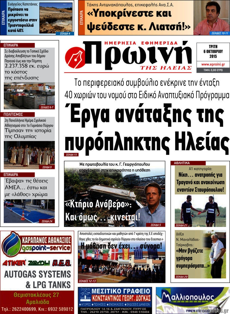 Πρωινή Ηλείας