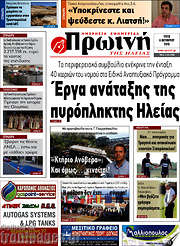 /Πρωινή Ηλείας