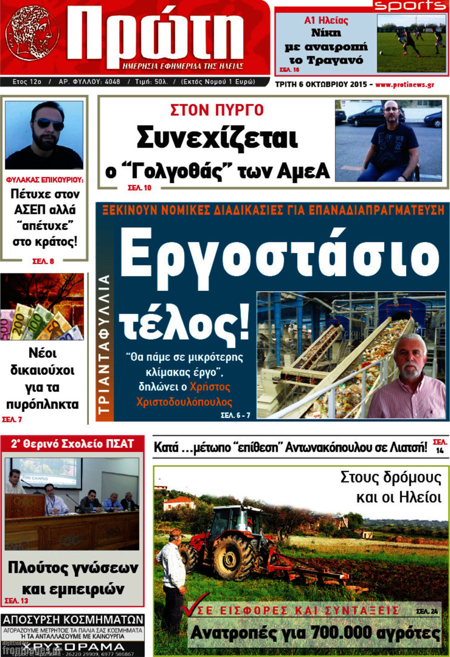 Πρώτη