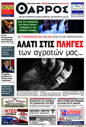 Πρωτοσέλιδο Θάρρος