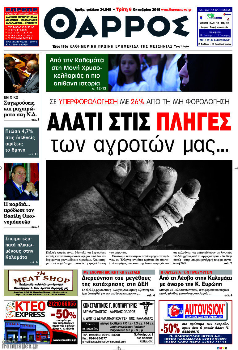 Θάρρος