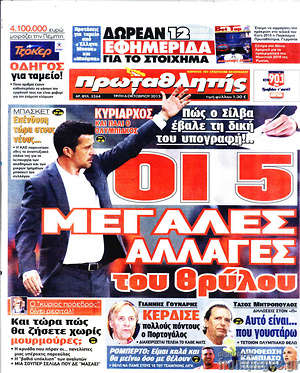 Πρωτοσέλιδο εφημερίδας Πρωταθλητής - protoselida