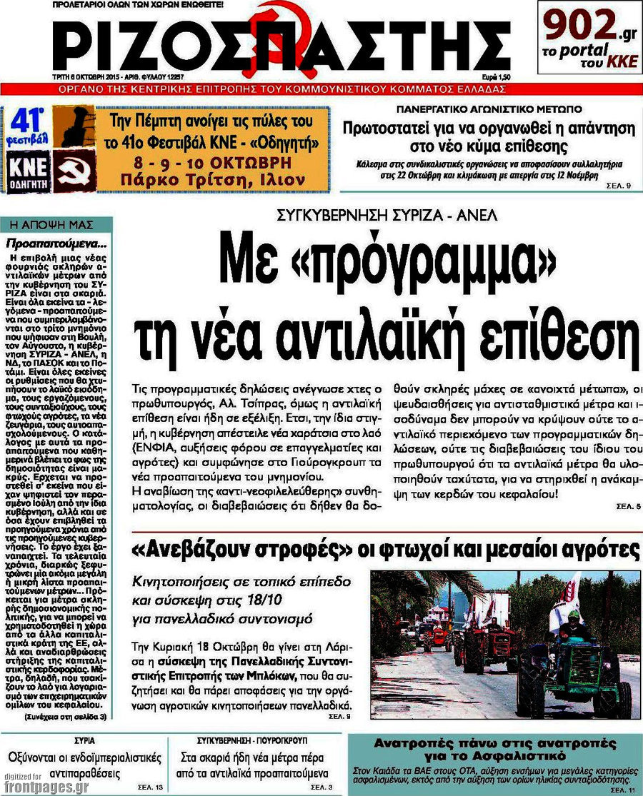 Ριζοσπάστης