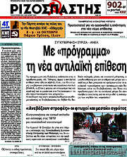 /Ριζοσπάστης