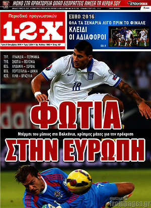 Πρωτοσέλιδο εφημερίδας 1-2-X - protoselida