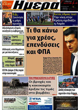 Πρωτοσέλιδο Ημέρα