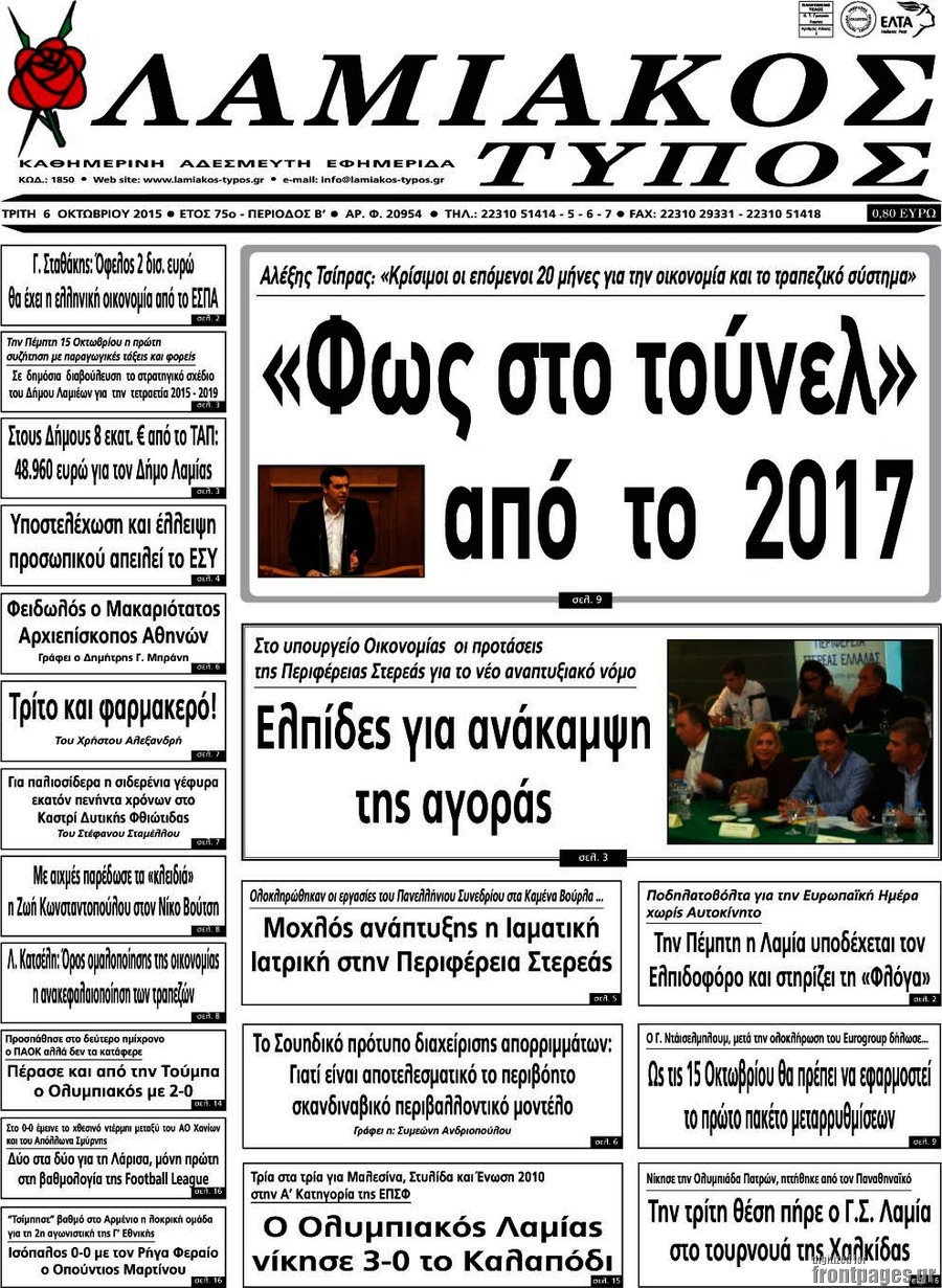 Λαμιακός Τύπος