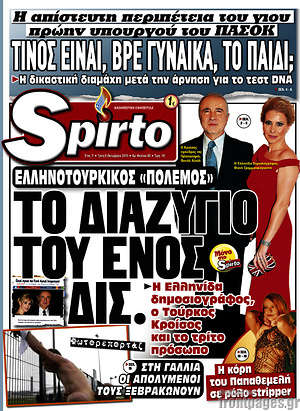 Πρωτοσέλιδο εφημερίδας Spirto - protoselida
