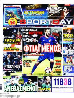 Πρωτοσέλιδο εφημερίδας Sport Day - protoselida