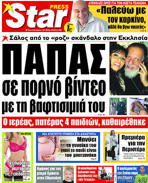 Πρωτοσέλιδο εφημερίδας Star press - protoselida