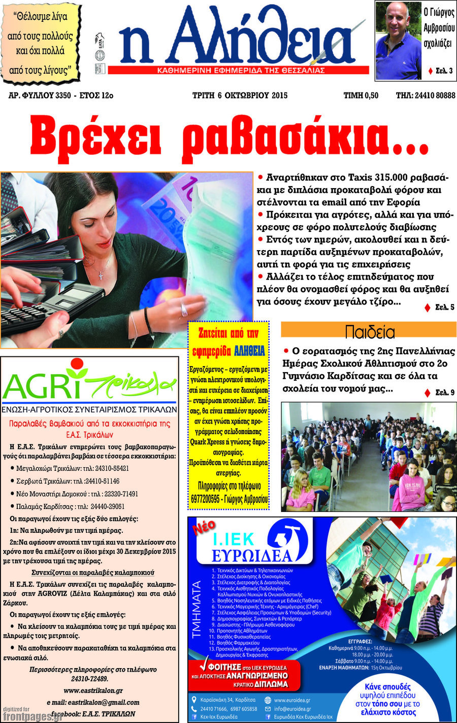 Η Αλήθεια
