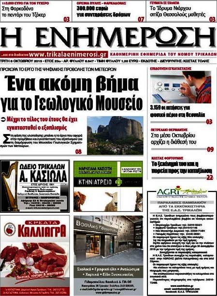 Η Ενημέρωση
