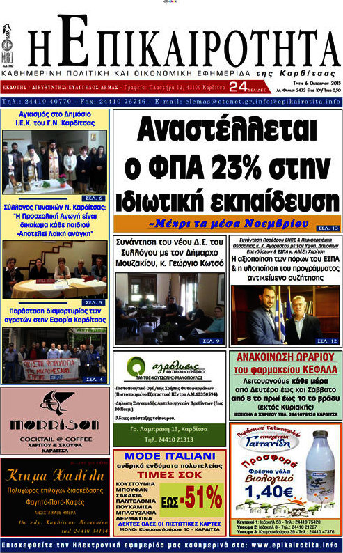 Η Επικαιρότητα