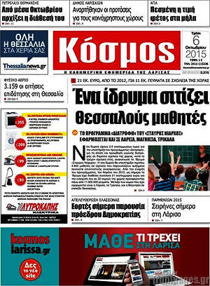 Πρωτοσέλιδο Κόσμος