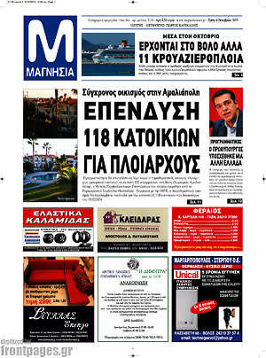 Πρωτοσέλιδο Μαγνησία