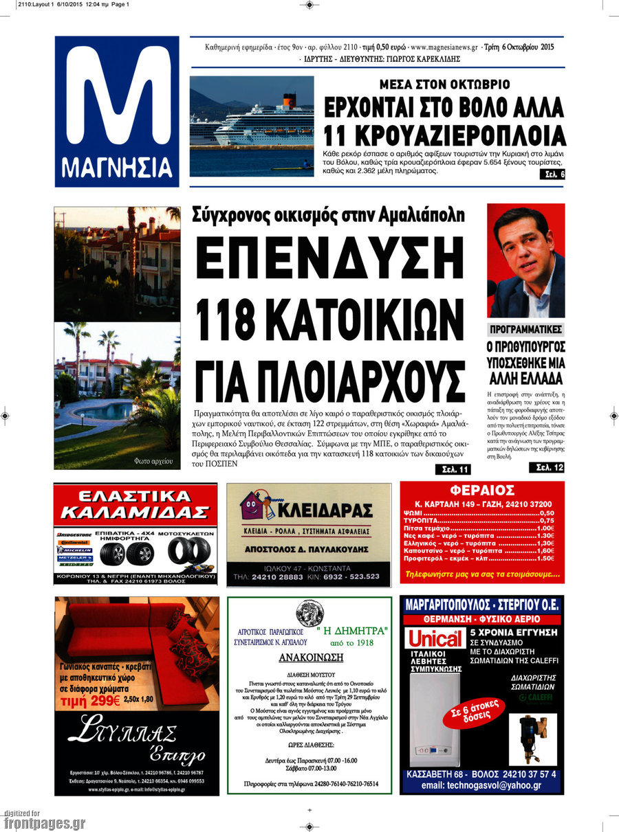 Μαγνησία