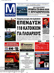 /Μαγνησία