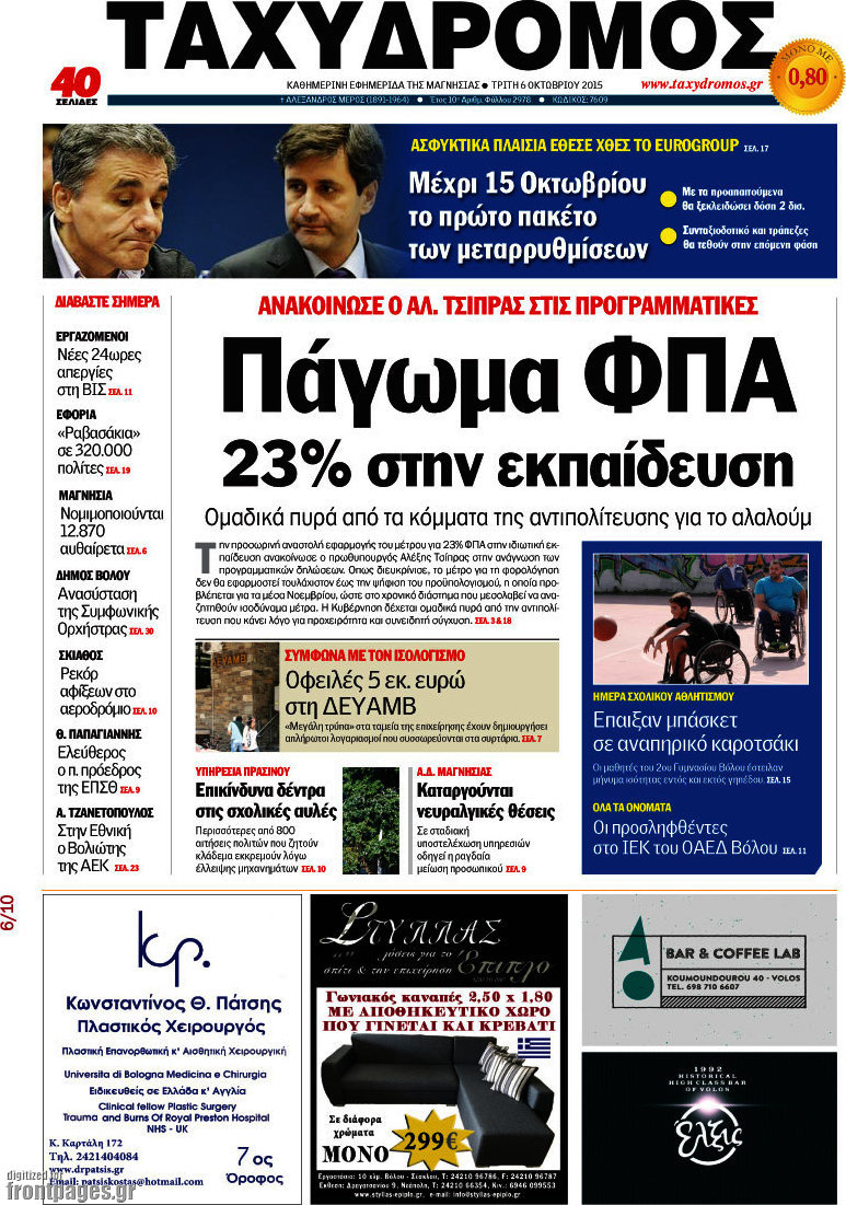 Ταχυδρόμος
