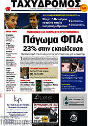 /Ταχυδρόμος