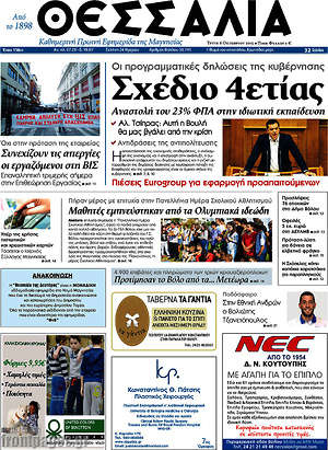 Πρωτοσέλιδο Θεσσαλία