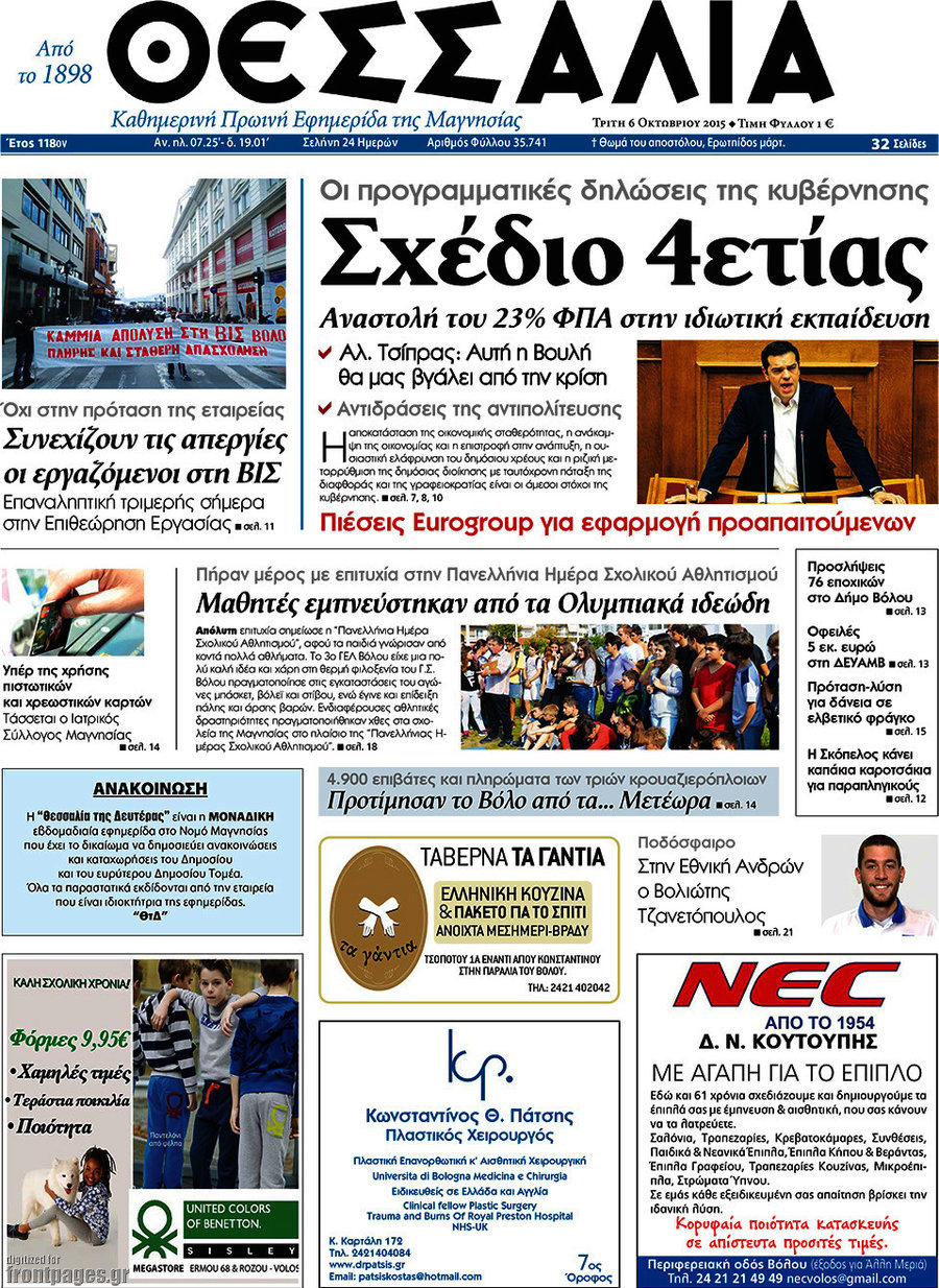 Θεσσαλία