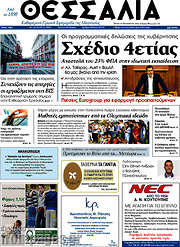 /Θεσσαλία