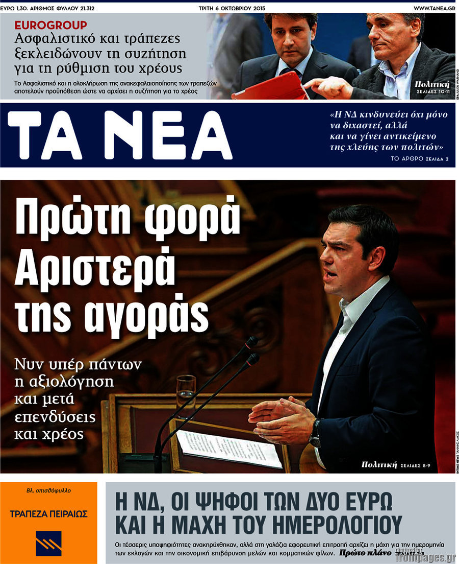 Τα Νέα
