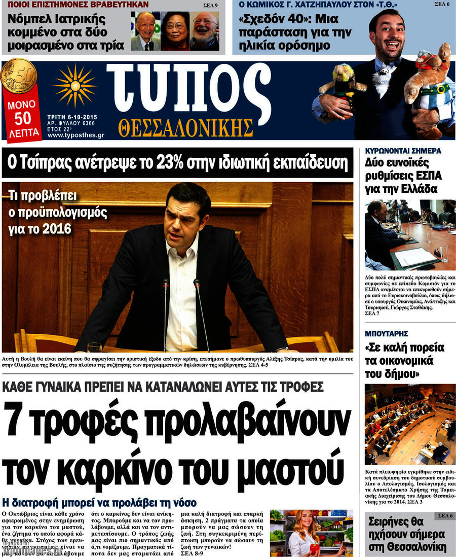 Τύπος Θεσσαλονίκης