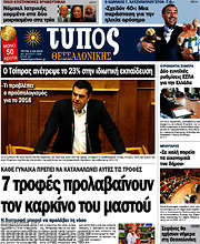 /Τύπος Θεσσαλονίκης