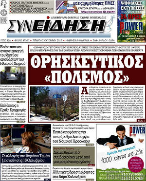 Πρωτοσέλιδο Συνείδηση