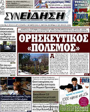 /Συνείδηση
