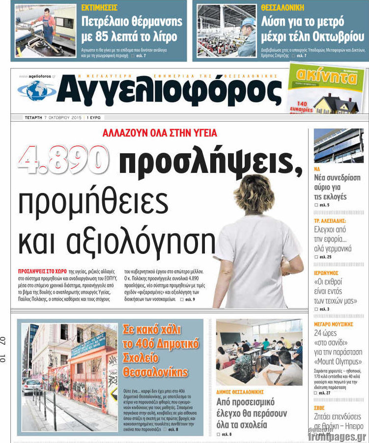Αγγελιοφόρος
